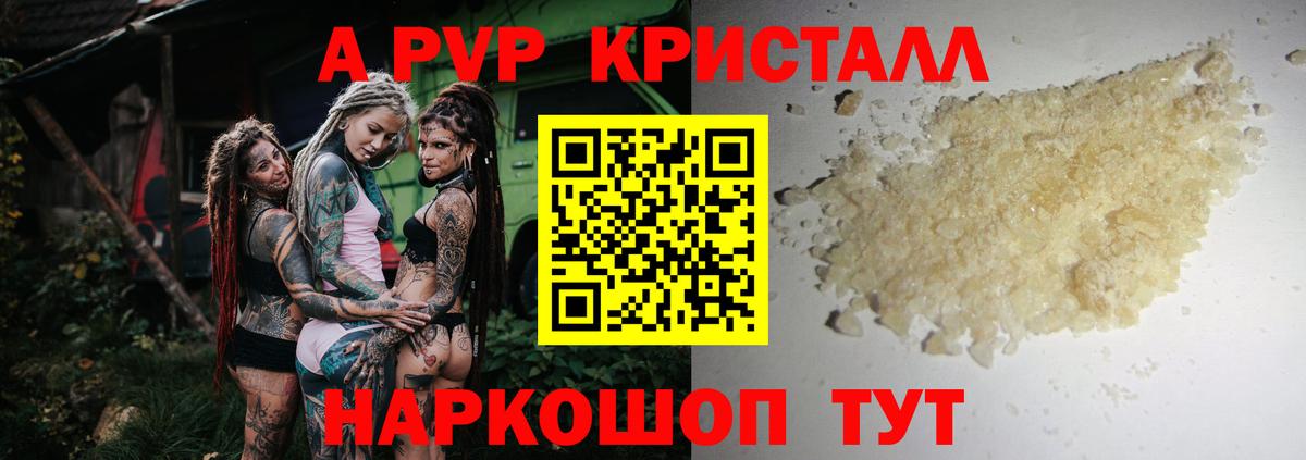 Альфа ПВП  Alpha PVP СК КРИС  A PVP СК КРИС  Вход с VPN  купить наркотики цена  APVP СК КРИС  Горно-Алтайск 