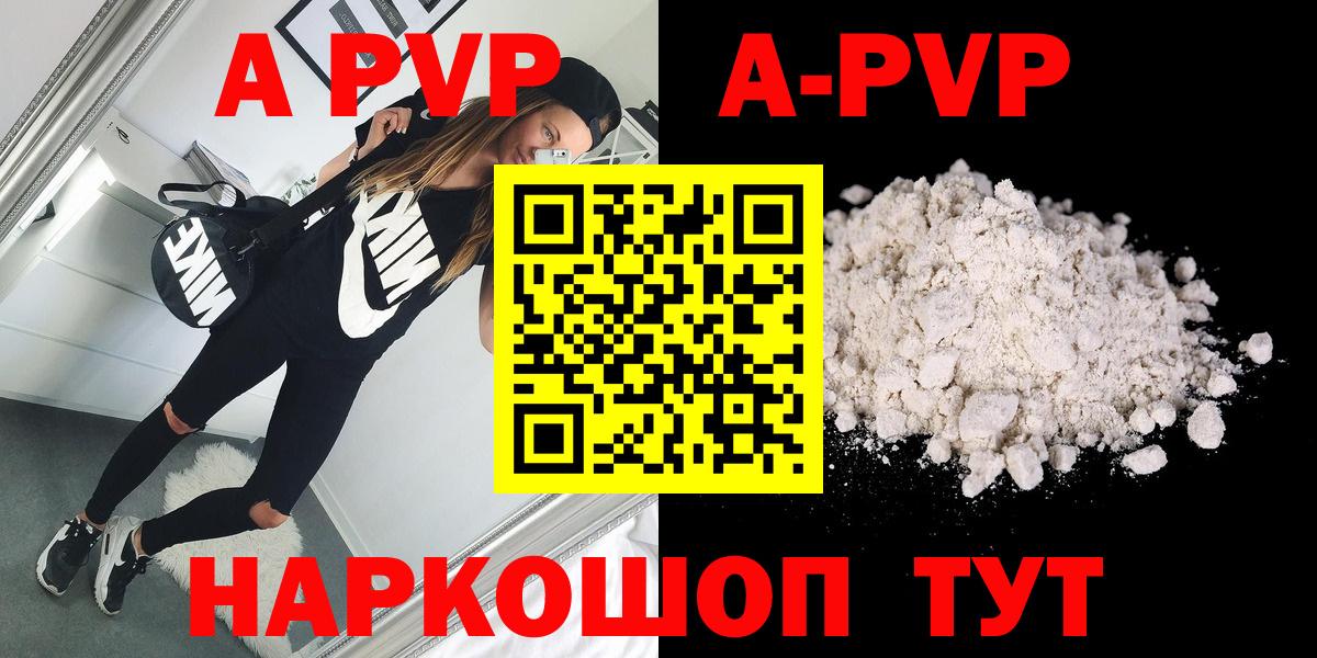 Alpha PVP кристаллы Горно-Алтайск