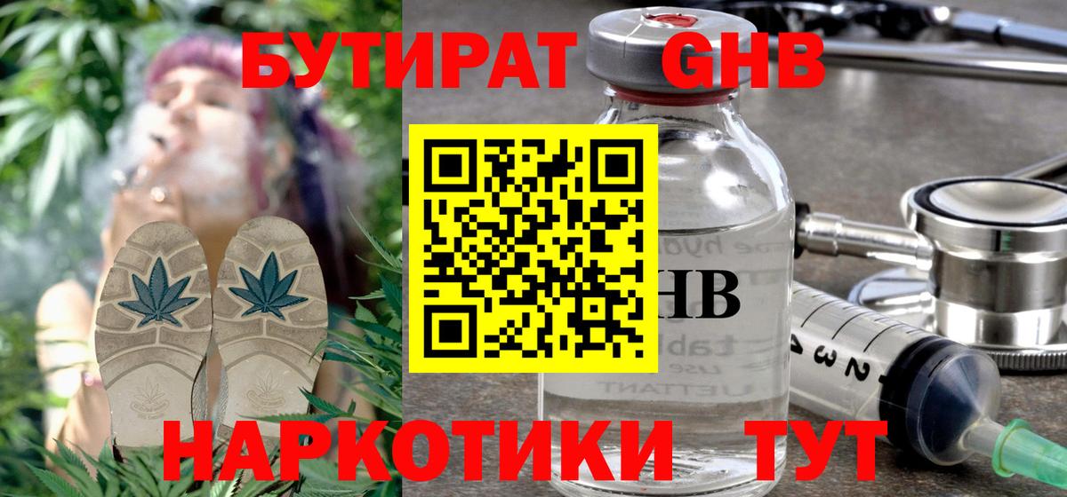 БУТИРАТ бутик Горно-Алтайск