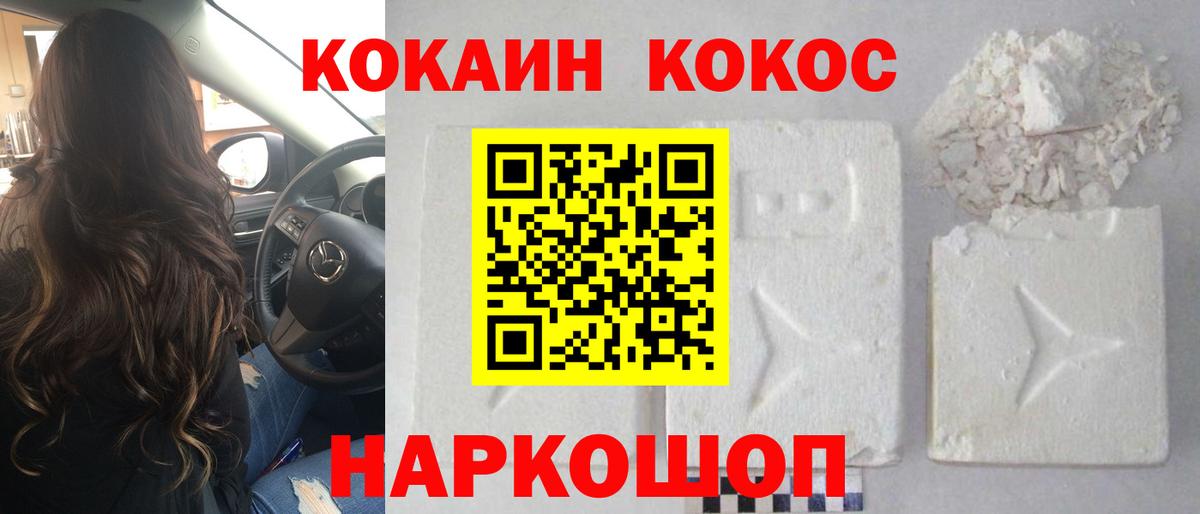 Cocaine 97%  COCAIN  Вход с VPN  Горно-Алтайск  КОКАИН 98% 