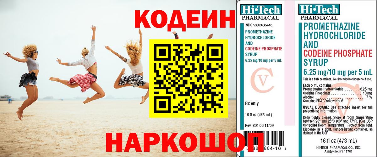 Codein Purple Drank  Вход с VPN  Горно-Алтайск  Кодеиновый сироп Lean Purple Drank 