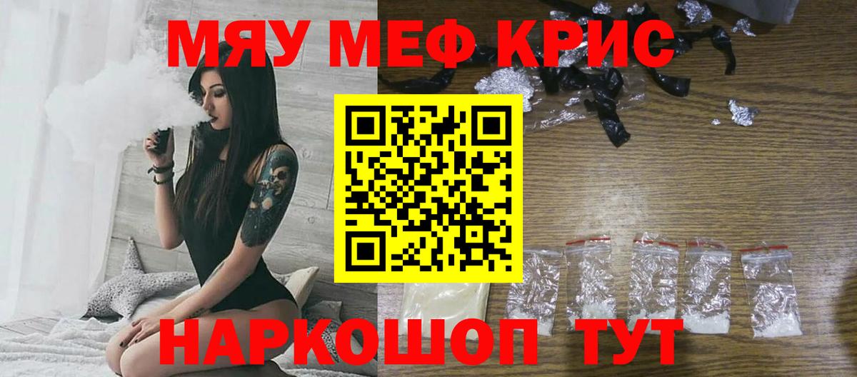 Меф  Мефедрон кристаллы  МЯУ-МЯУ  Вход с VPN  Горно-Алтайск  Мефедрон mephedrone 