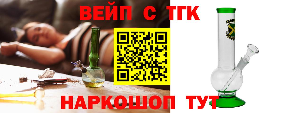 ТГК жижа  Вход с VPN  Горно-Алтайск 